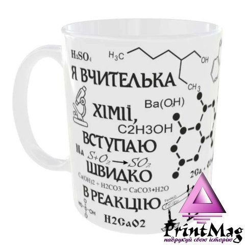 Чашка Я вчителька хімії - Білий 1244-1 фото