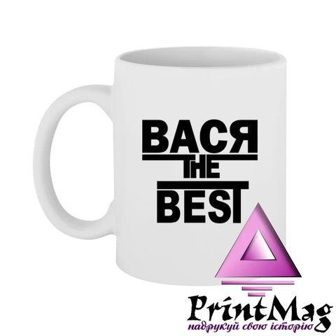 Чашка Вася the Best - Жовтий 356-1 фото