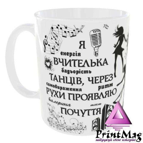 Чашка Я вчителька танців - Білий 1254-1 фото