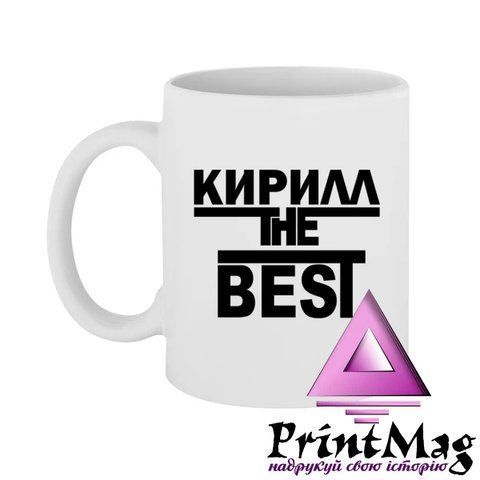 Чашка Кирил the Best - Помаранчевий 340-1 фото