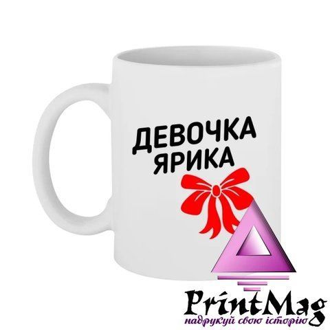Чашка дівчинка Ярика - Рожевий 810-1 фото