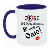 Чашка Я люблю Олю - Темно-синій 822-9 фото