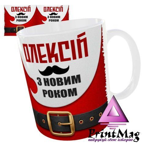 Чашка іменна новорічна &laquo;З Новим роком, Олексій&raquo; 1774-1 фото